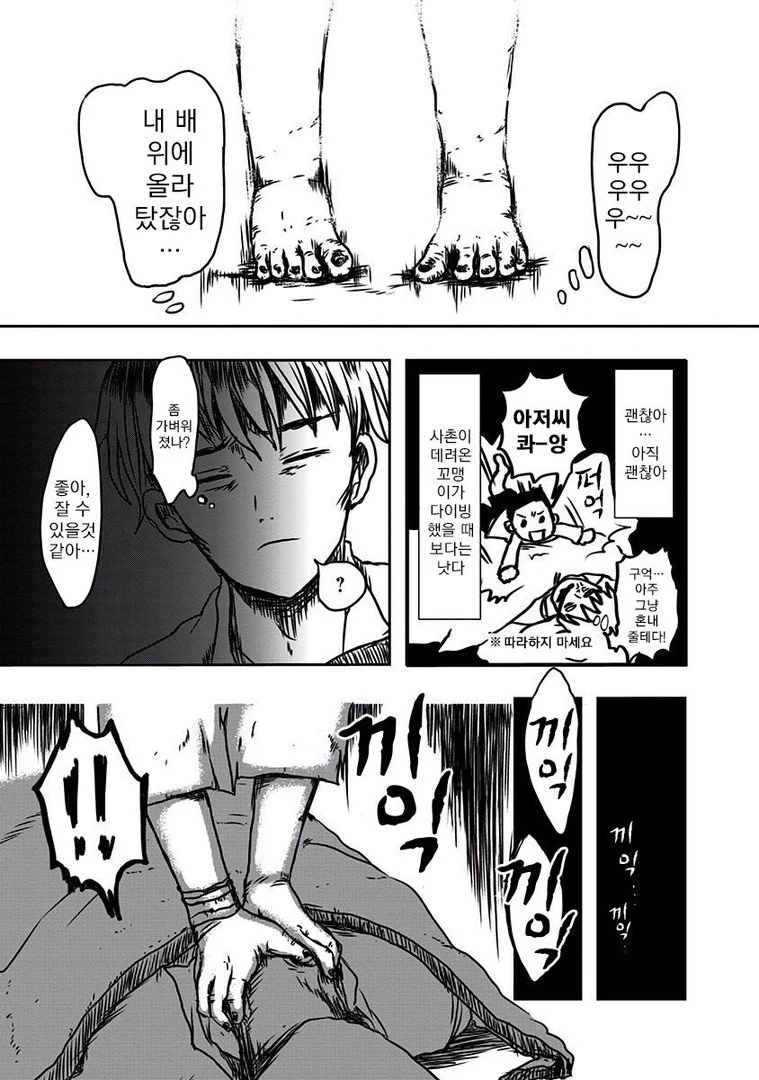 야근몬 앞에 나타난 무서운 귀신.Manga - 이미지 31