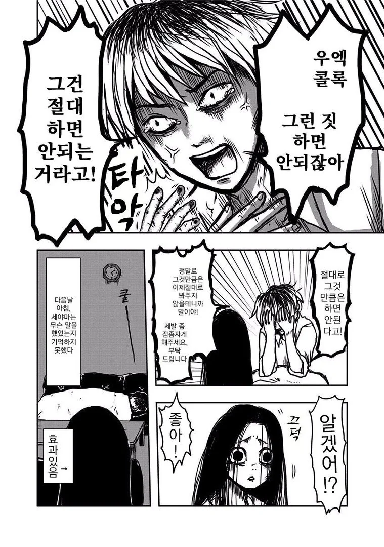 야근몬 앞에 나타난 무서운 귀신.Manga - 이미지 32