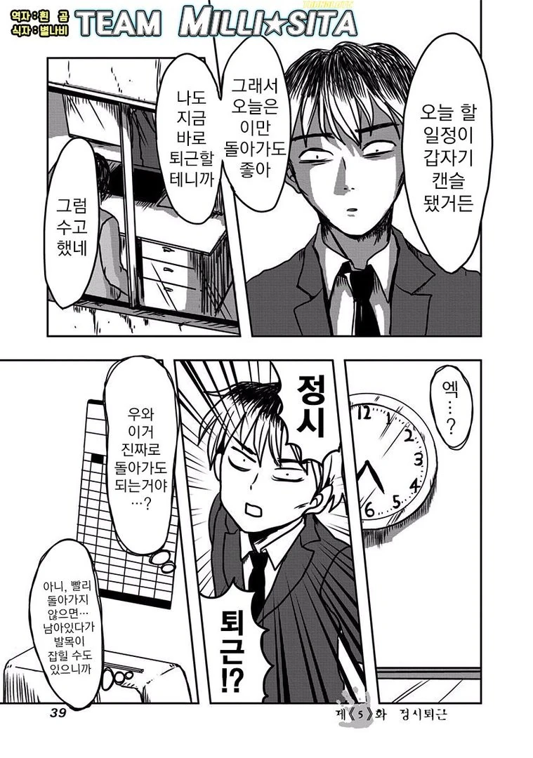 야근몬 앞에 나타난 무서운 귀신.Manga - 이미지 34