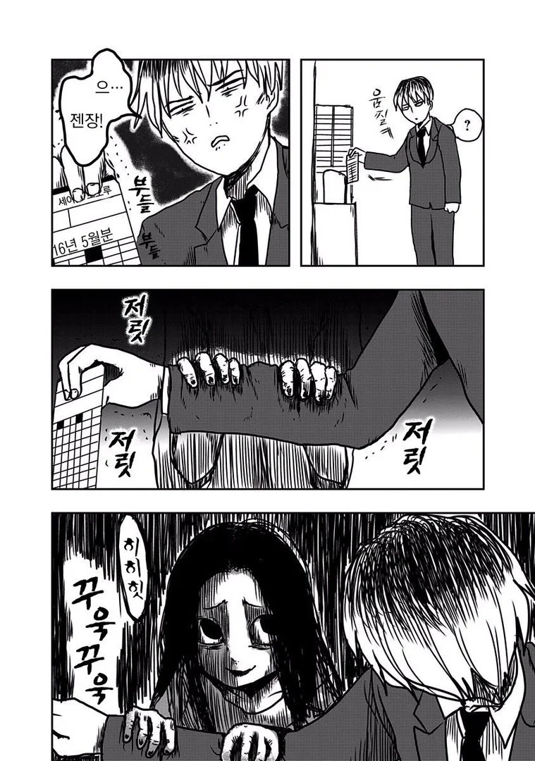 야근몬 앞에 나타난 무서운 귀신.Manga - 이미지 35