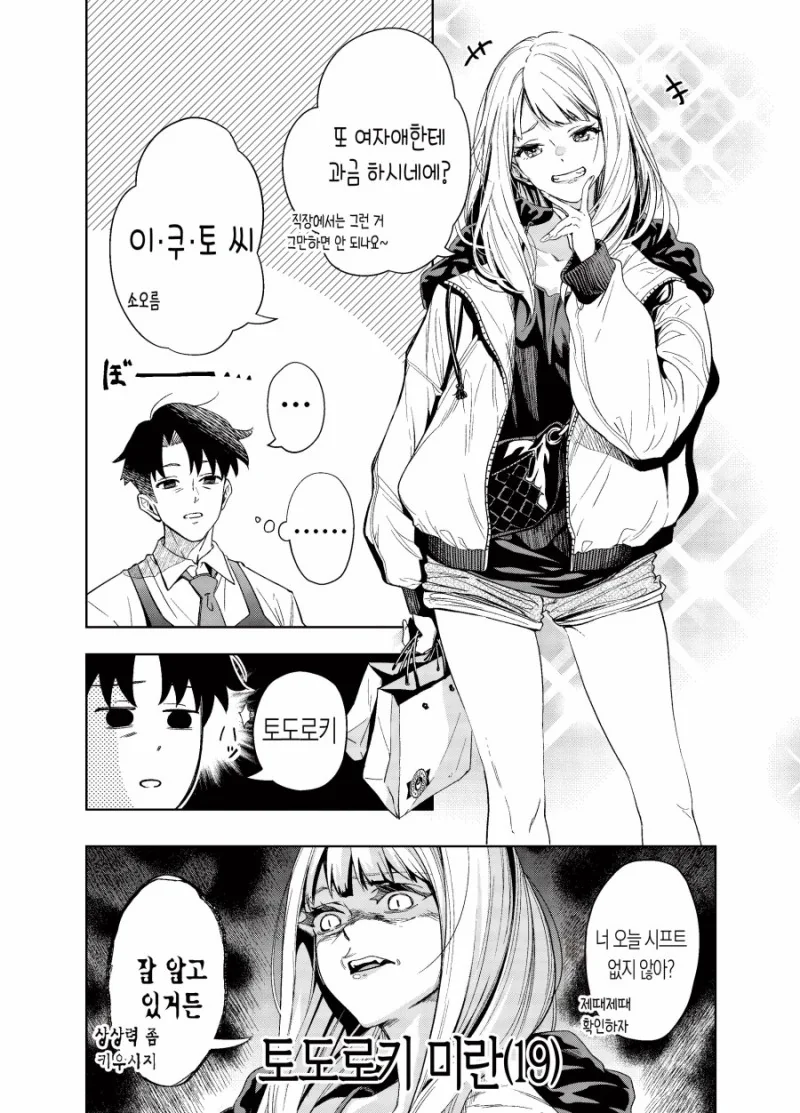 귀여운 갸루 소녀에게 투자하는.manhwa - 이미지 2
