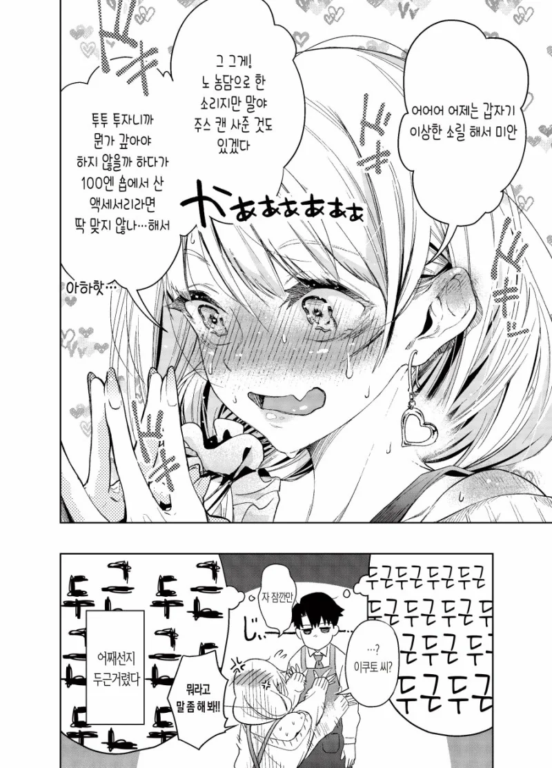 귀여운 갸루 소녀에게 투자하는.manhwa - 이미지 8