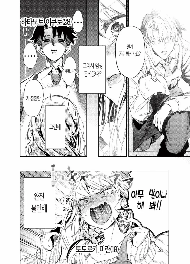귀여운 갸루 소녀에게 투자하는.manhwa - 이미지 10