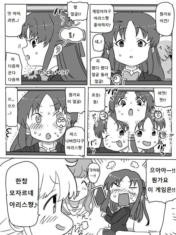 (@) 얼굴 리듬게임 하는 만화