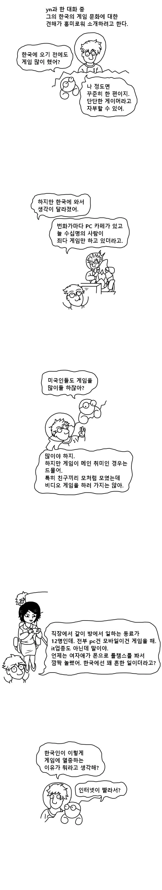 미국 게이머가 보는 한국 게이머.manga - 이미지 2