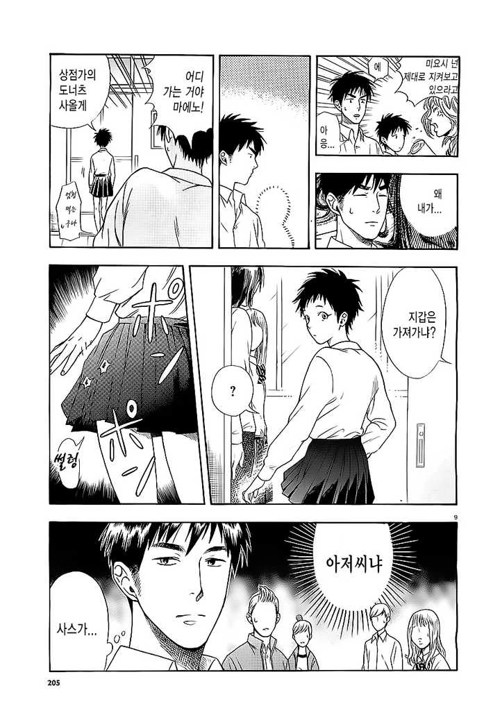 [단편] 라노벨과 도너츠녀 - 이미지 9