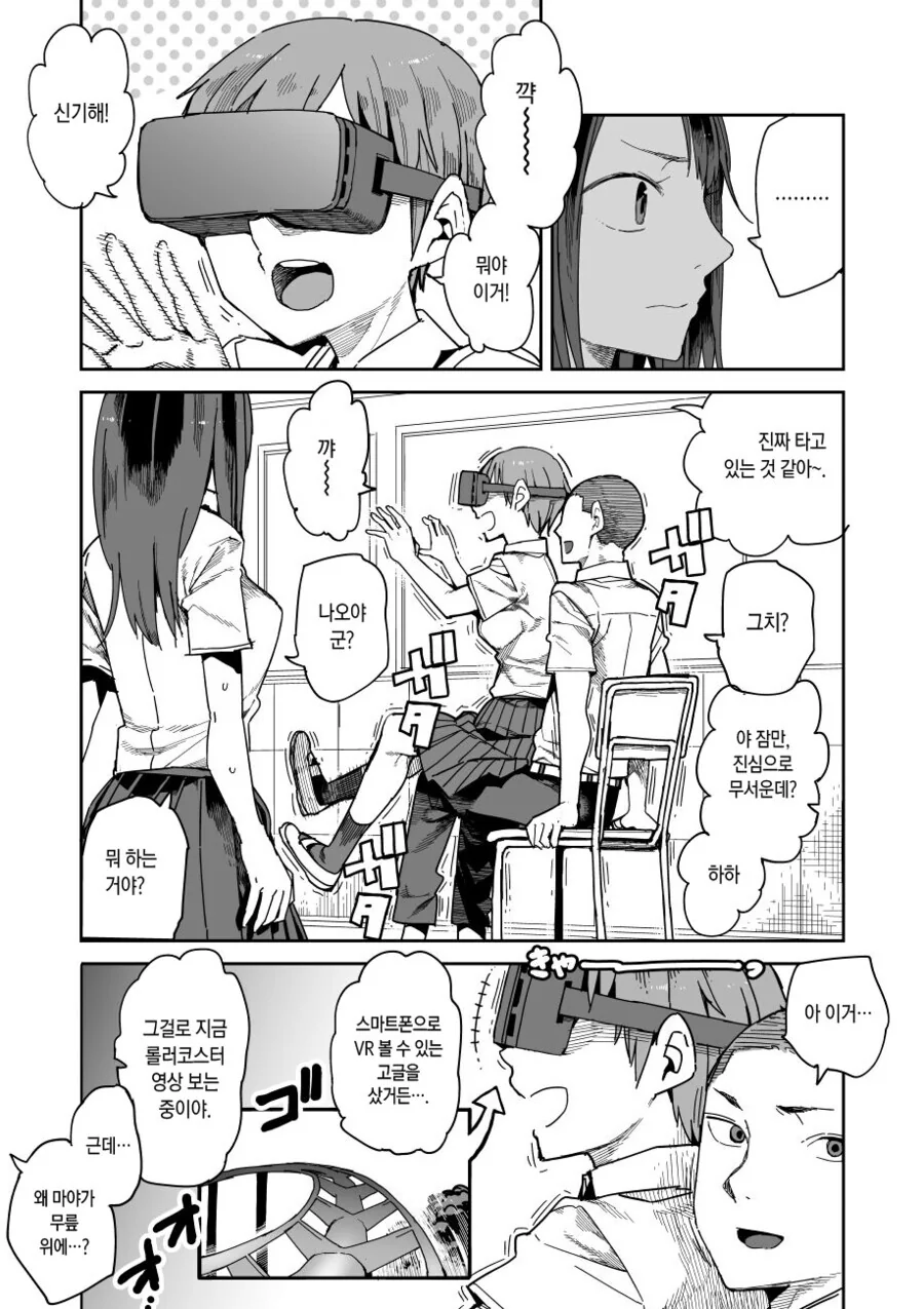 학교 친구가 VR로 롤러코스터 태워주는.manga