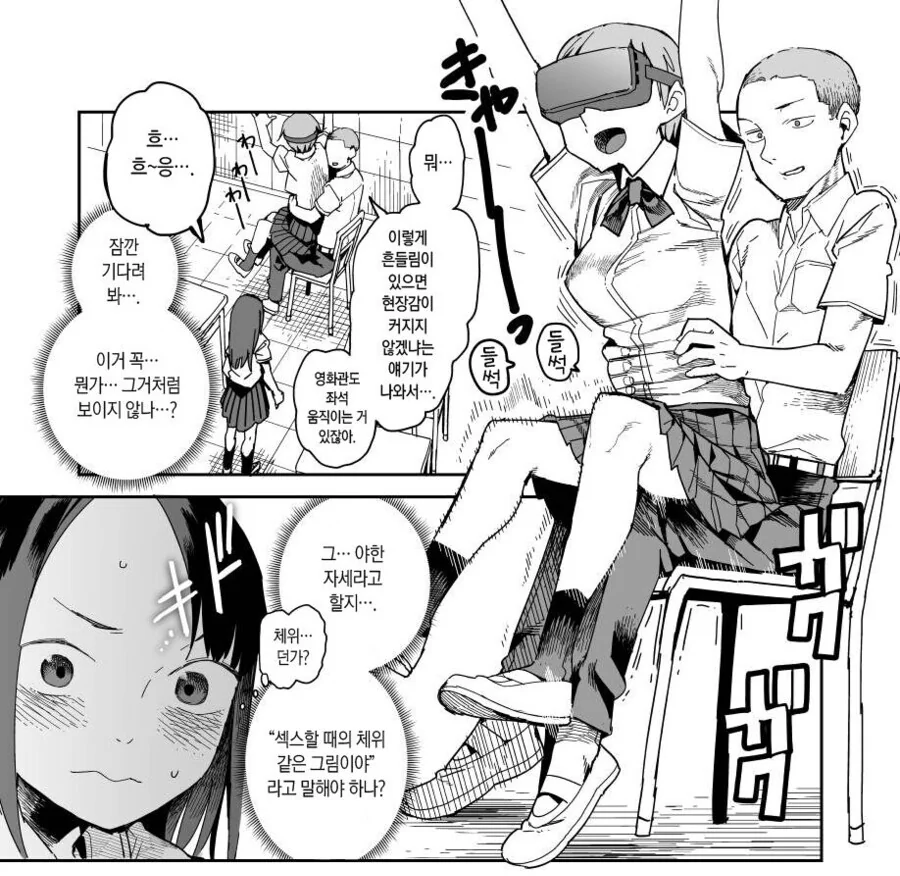 학교 친구가 VR로 롤러코스터 태워주는.manga - 이미지 2