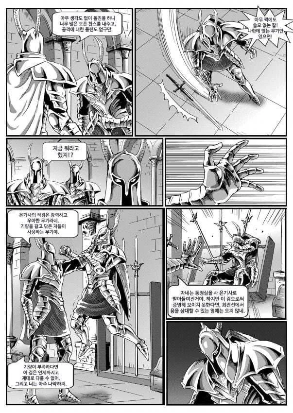 다크소울) 은기사 레도.manhwa - 이미지 3