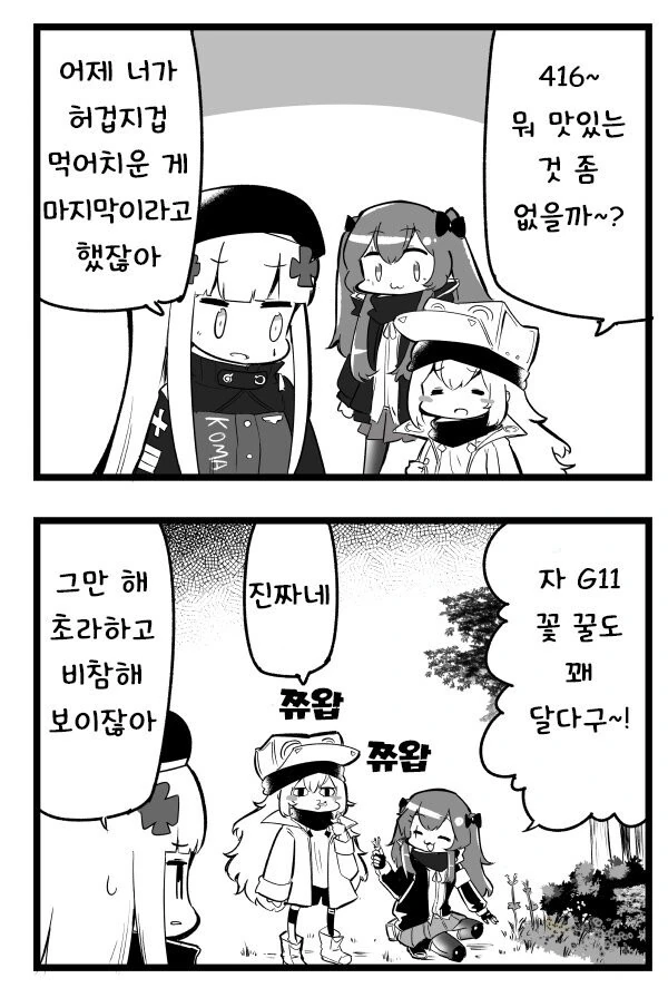 소전) 길거리에 핀 꽃 만화
