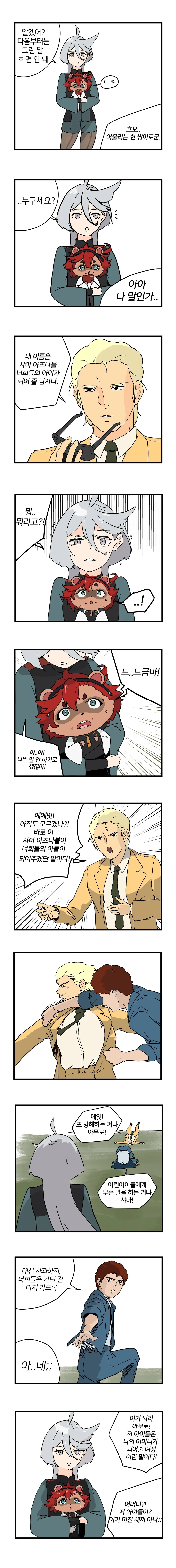 건담) 느금마 ㅂㄴ 만화 - 이미지 2