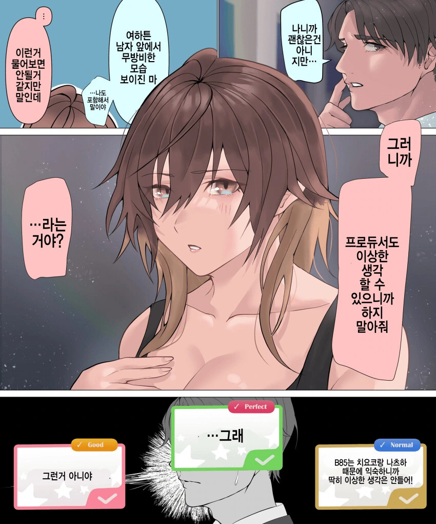 [@] 프로듀서 앞에서 무방비한 모습 보여주는 미코토.manhwa - 이미지 2