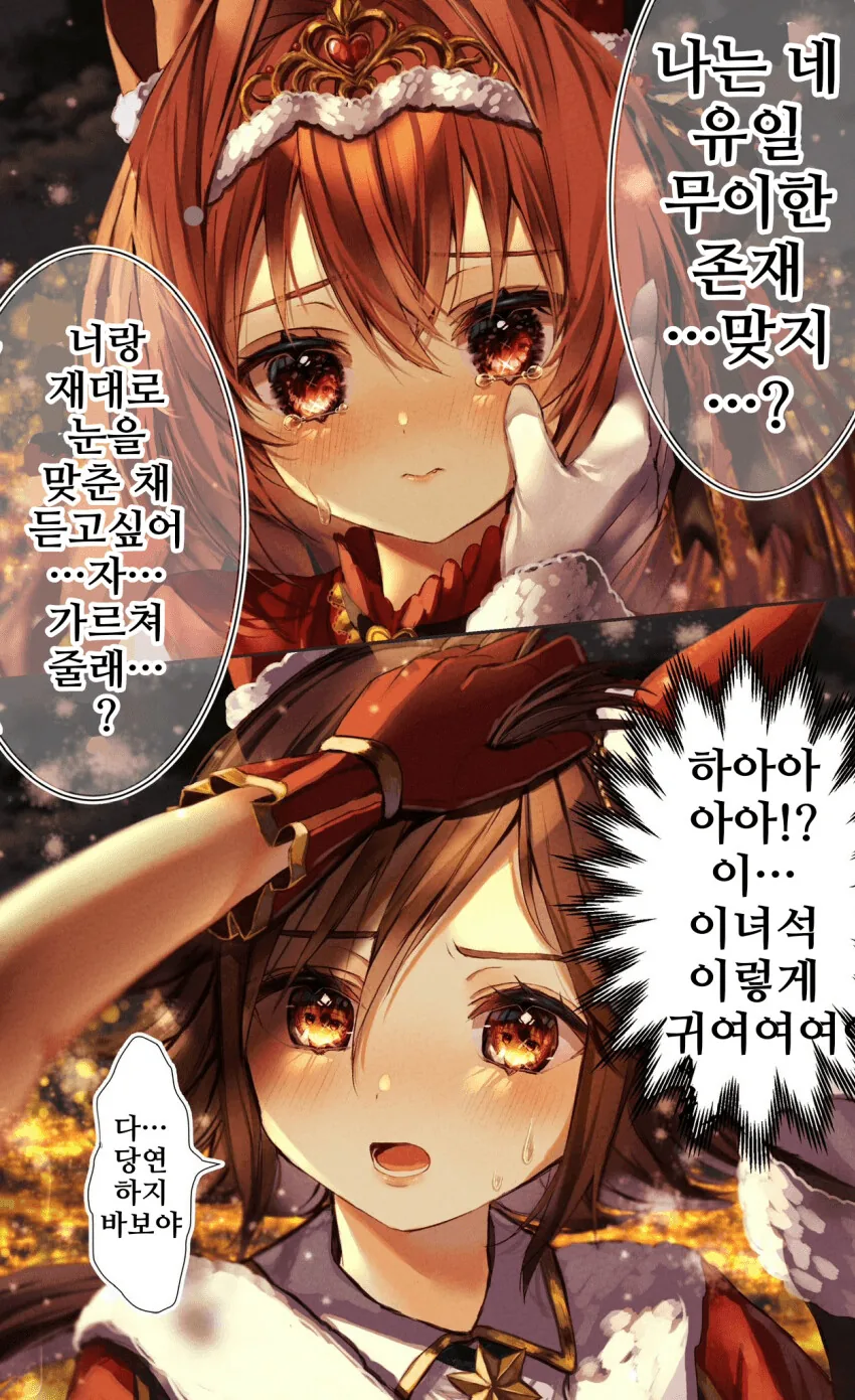 [말딸] 나는 네 유일무의한 존재야?.manga