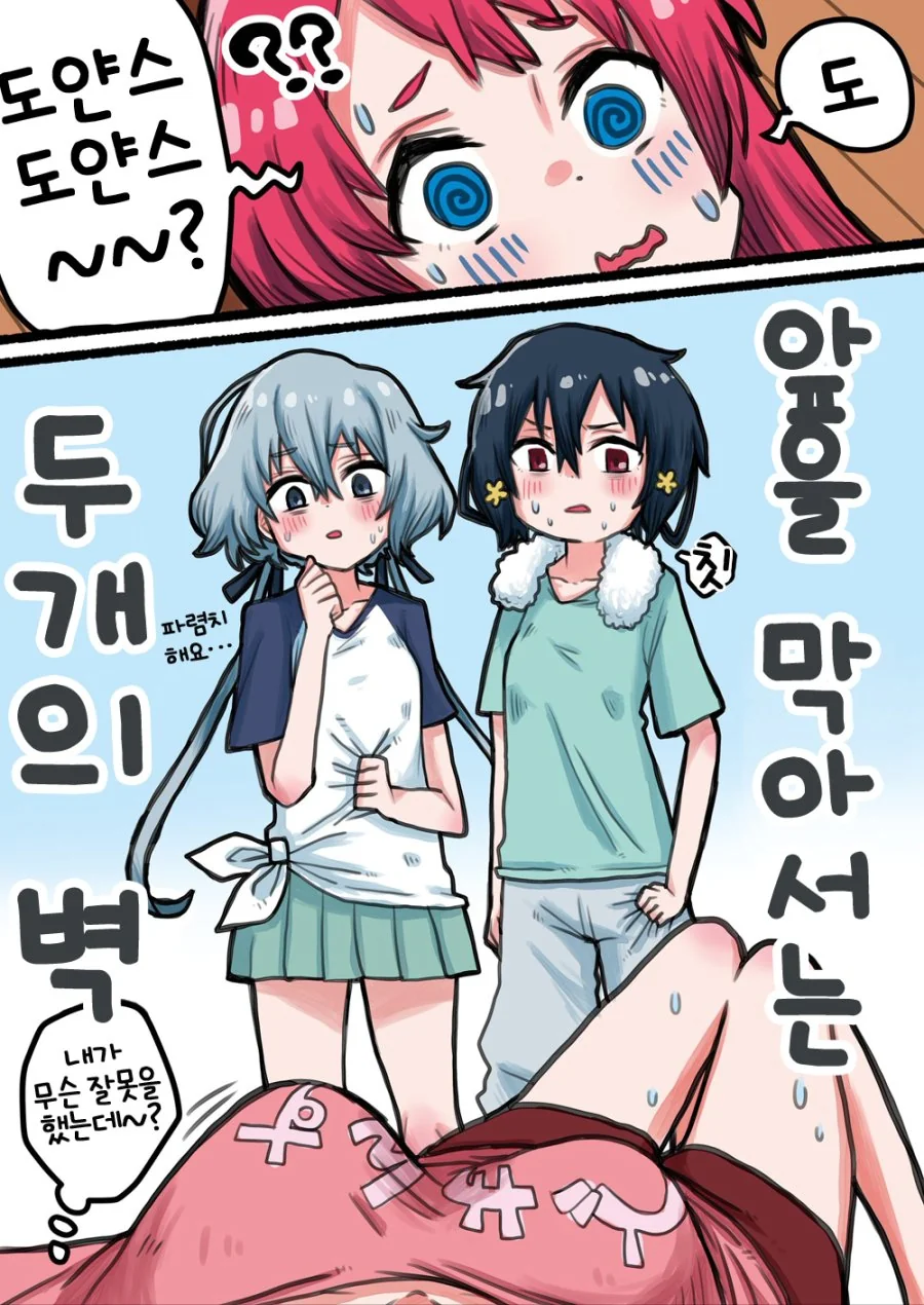좀비랜드사가)도얀스 언덕