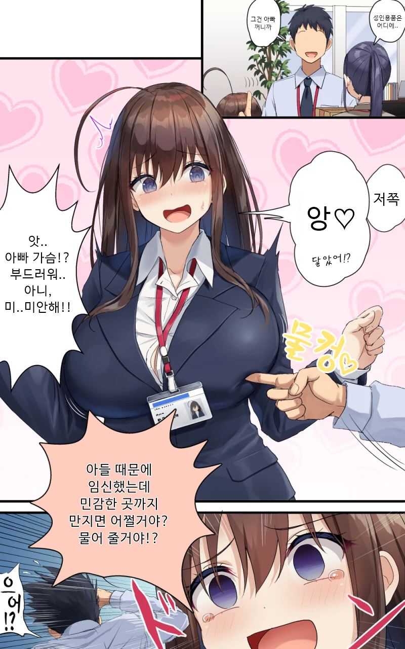 나에게 유독 친절한 선배.manhwa - 이미지 12