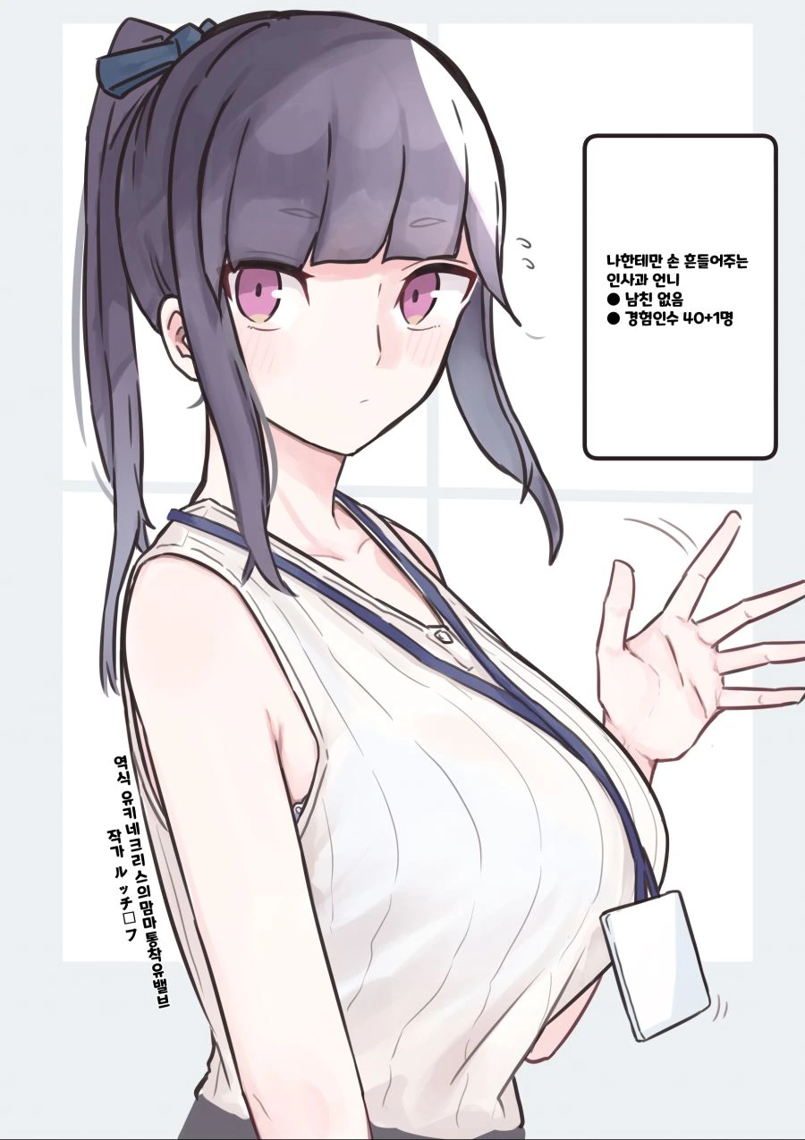 핫산) 어느 회사 인싸녀 만화.manhwa - 이미지 8