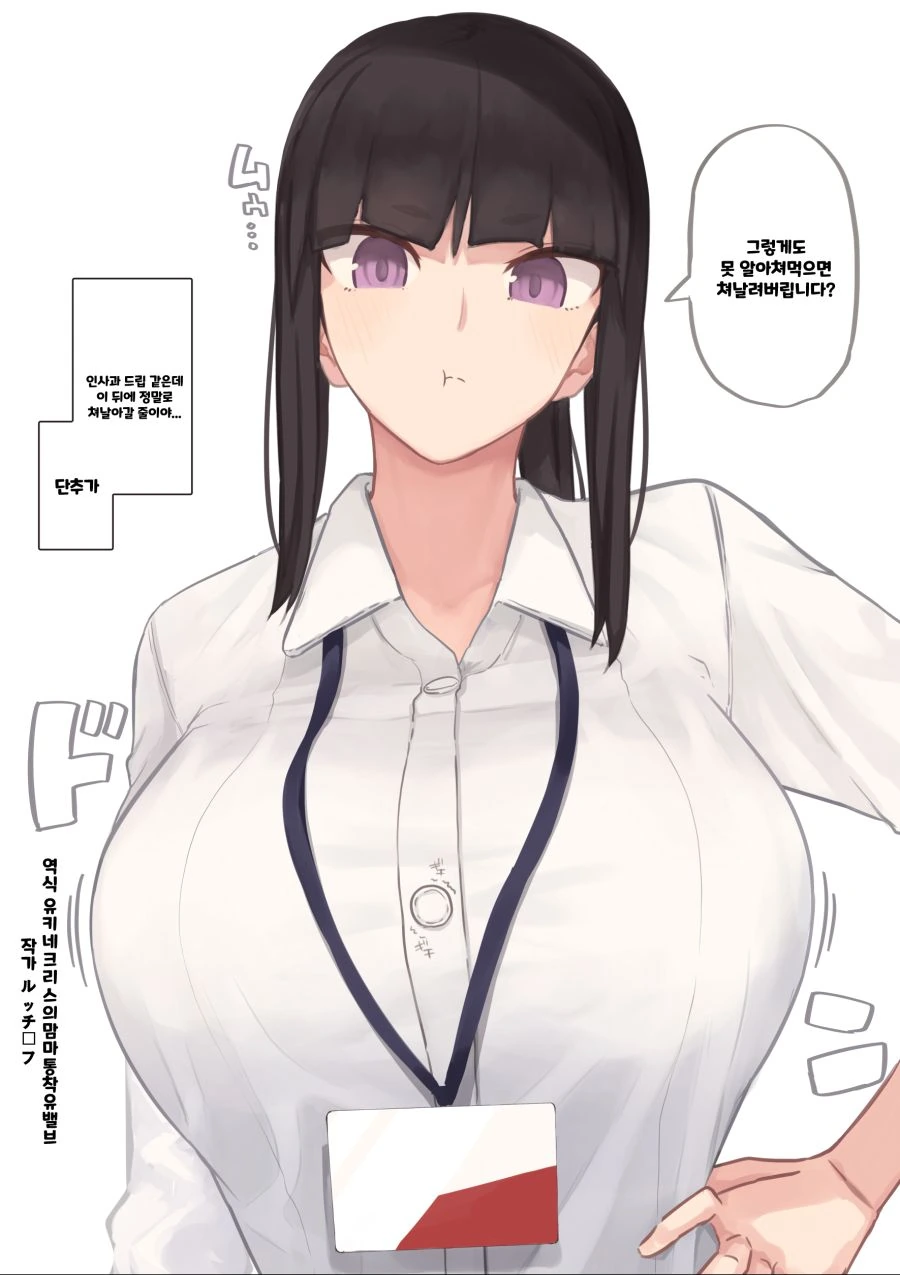 핫산) 어느 회사 인싸녀 만화.manhwa - 이미지 9