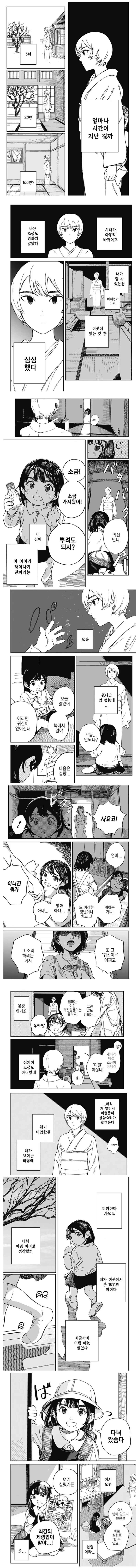 스압) 말하지 못하는 지박령이 보이는 아이 manhwa