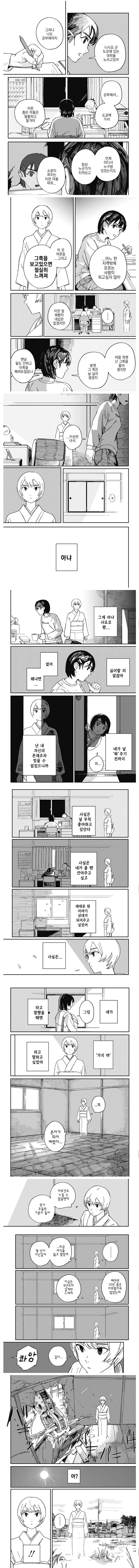 스압) 말하지 못하는 지박령이 보이는 아이 manhwa - 이미지 3