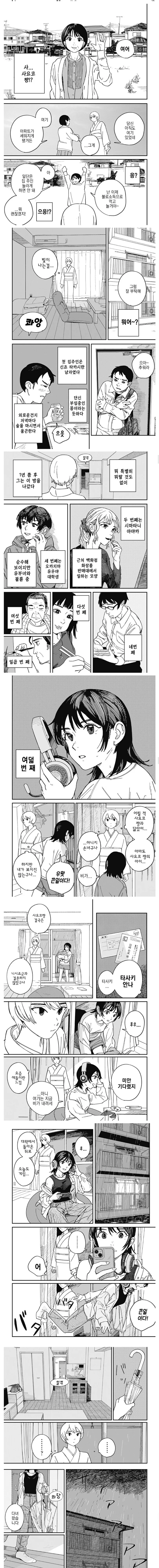 스압) 말하지 못하는 지박령이 보이는 아이 manhwa - 이미지 4