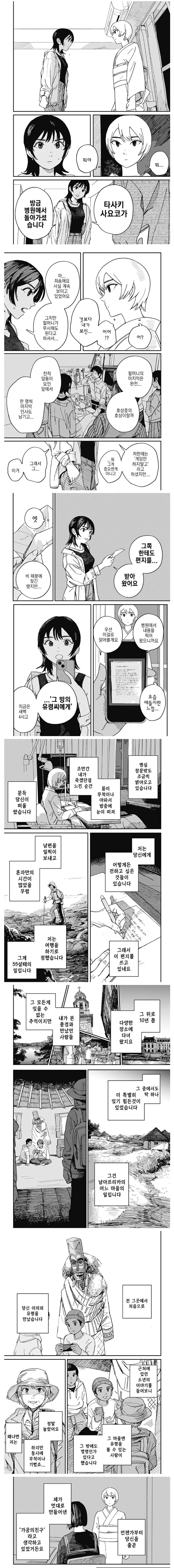 스압) 말하지 못하는 지박령이 보이는 아이 manhwa - 이미지 5