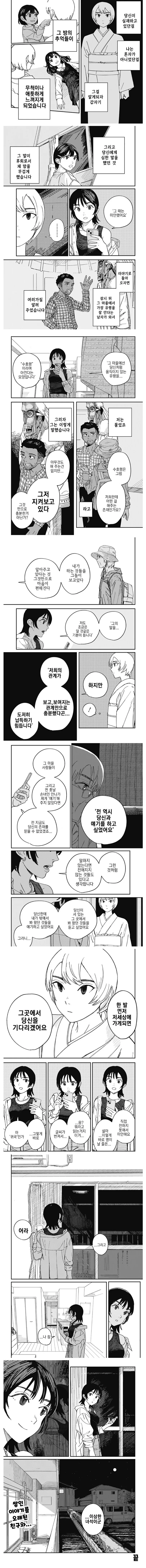 스압) 말하지 못하는 지박령이 보이는 아이 manhwa - 이미지 6