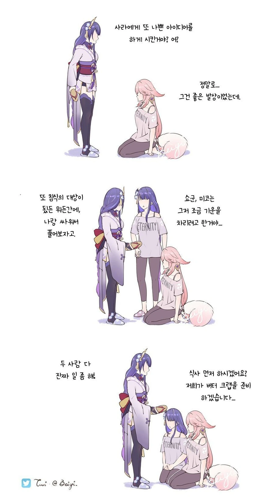 원신) 사라가 무녀복 입는 만화 - 이미지 2