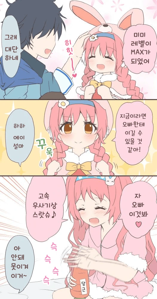 프리코네) 지나치게 강해져버린 미미.manga