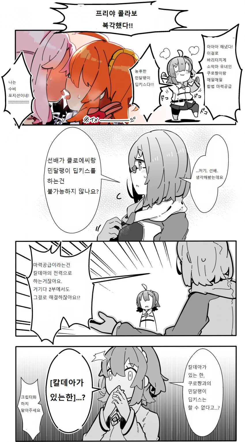 Fate)ㅍㄷ 그랜드 버서커가 범인류사 멸망시키는 manhwa