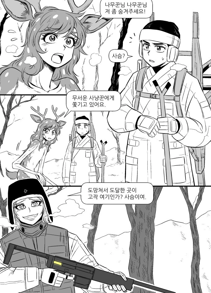 조선펑크)사슴과 나무꾼