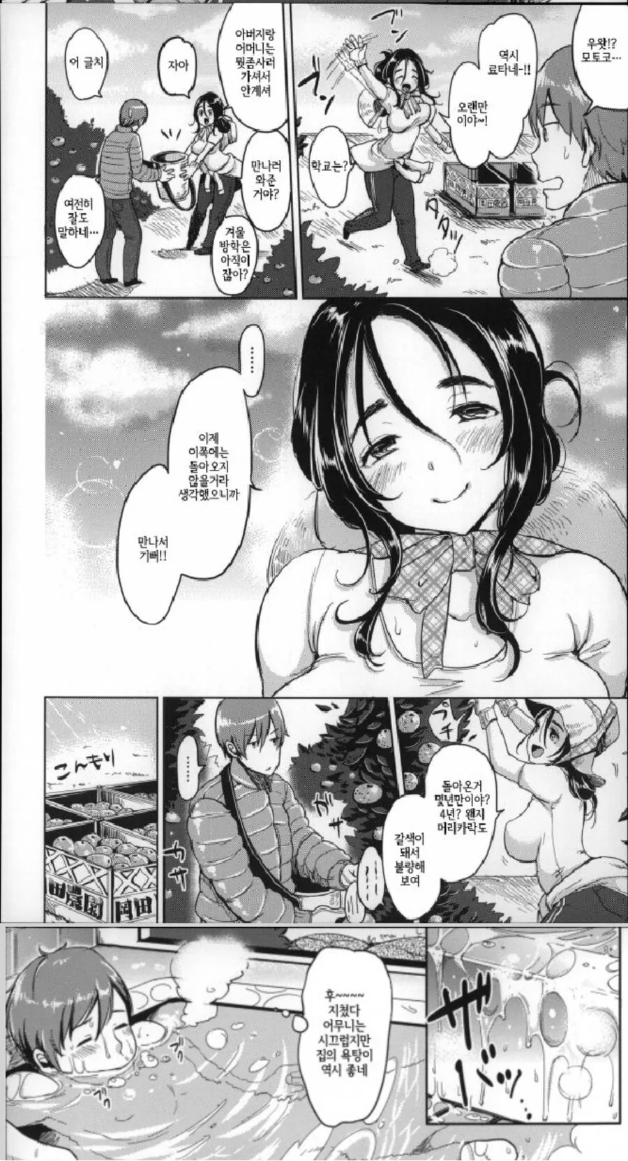수도권대학 졸업하고 귤농사 짓는.manga - 이미지 2