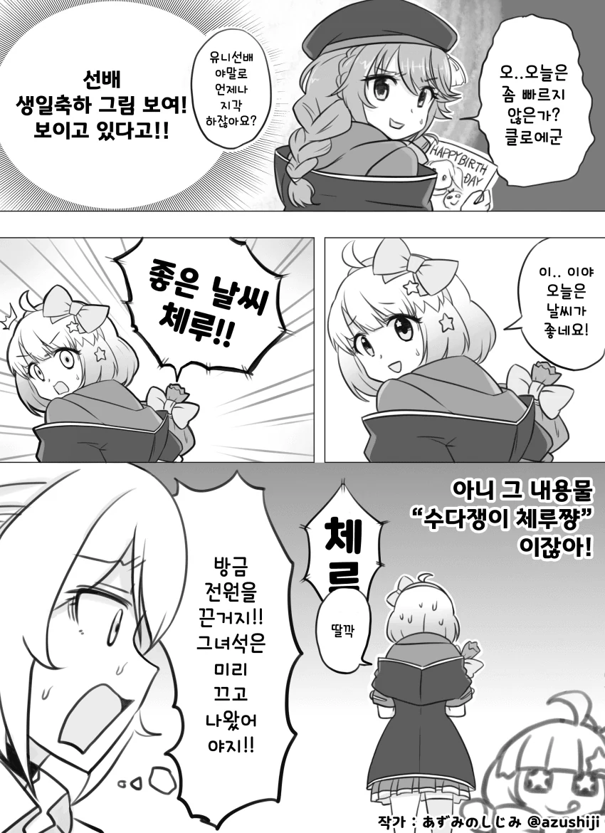 [프리코네] 클로에와 우당탕탕 서프라이즈 파티.manhwa - 이미지 2