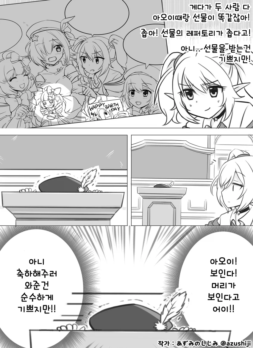 [프리코네] 클로에와 우당탕탕 서프라이즈 파티.manhwa - 이미지 3