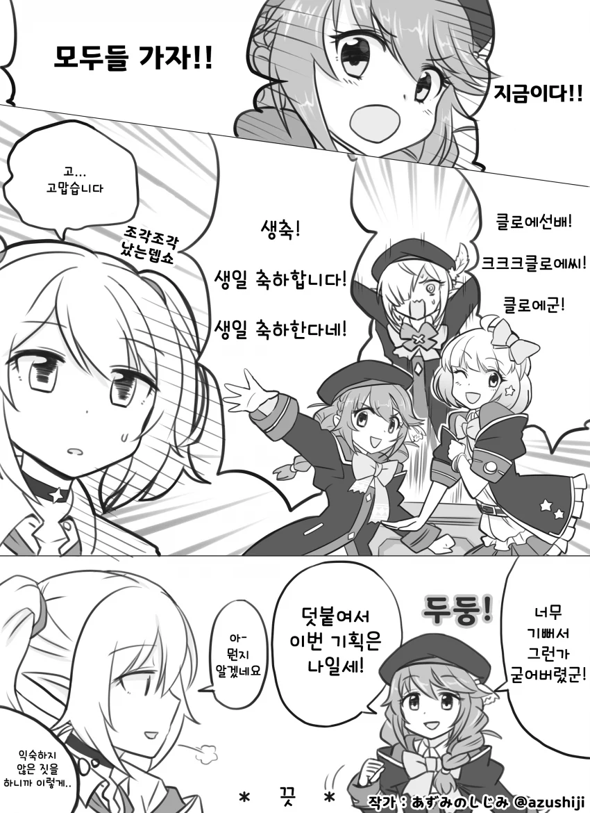 [프리코네] 클로에와 우당탕탕 서프라이즈 파티.manhwa - 이미지 4