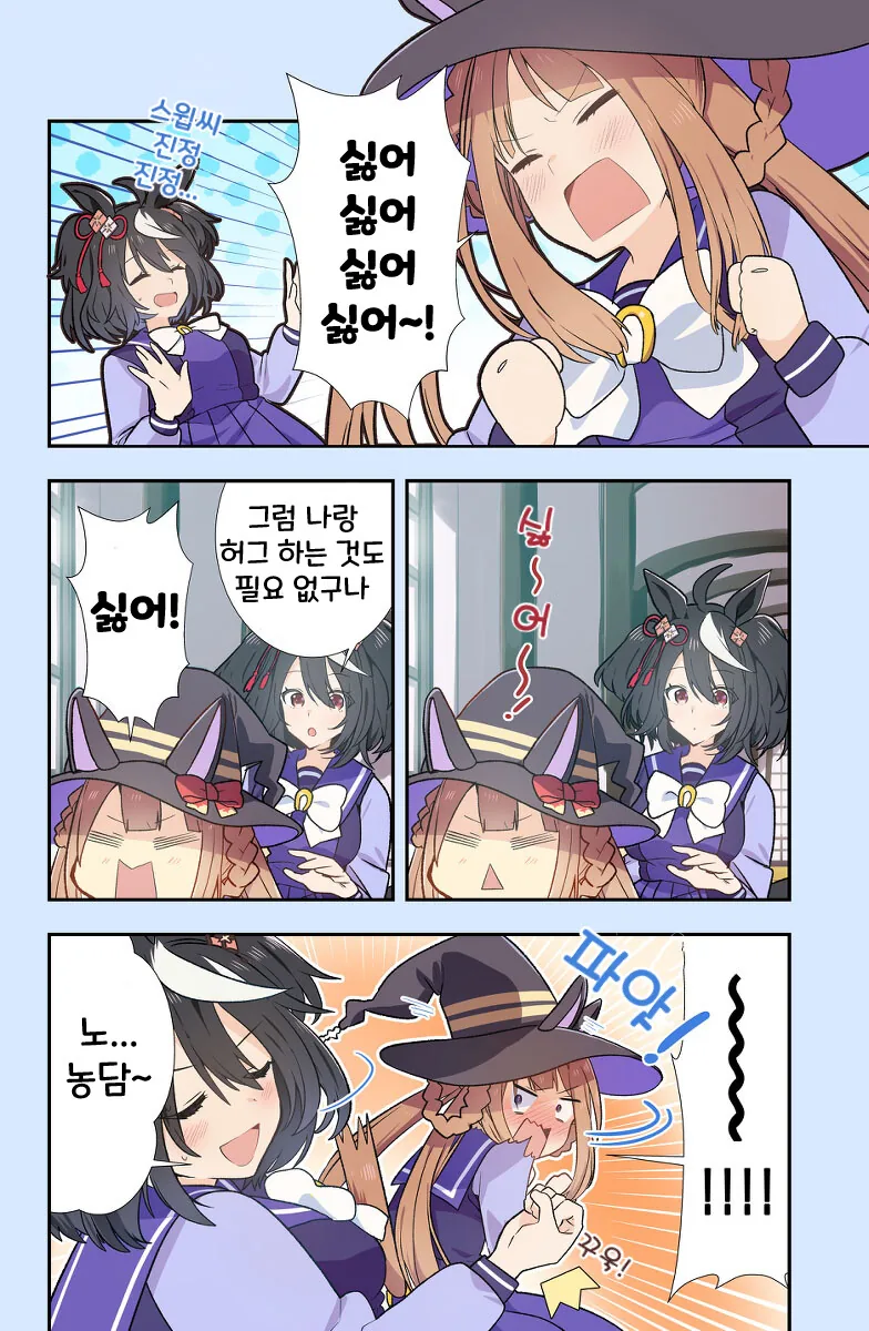 말딸)핫산 키타스윕과 싫어싫어.manhwa