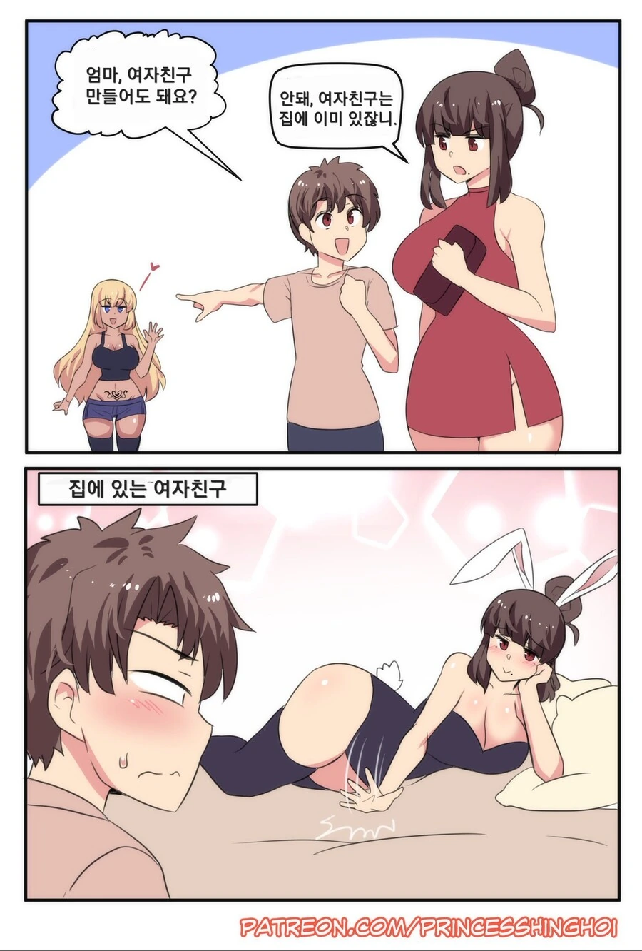 집에 있는 여자친구.manga