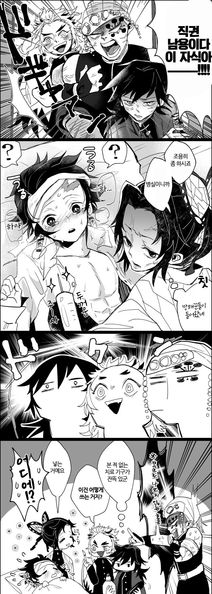 귀멸)탄지로 치료해주는 manga - 이미지 2