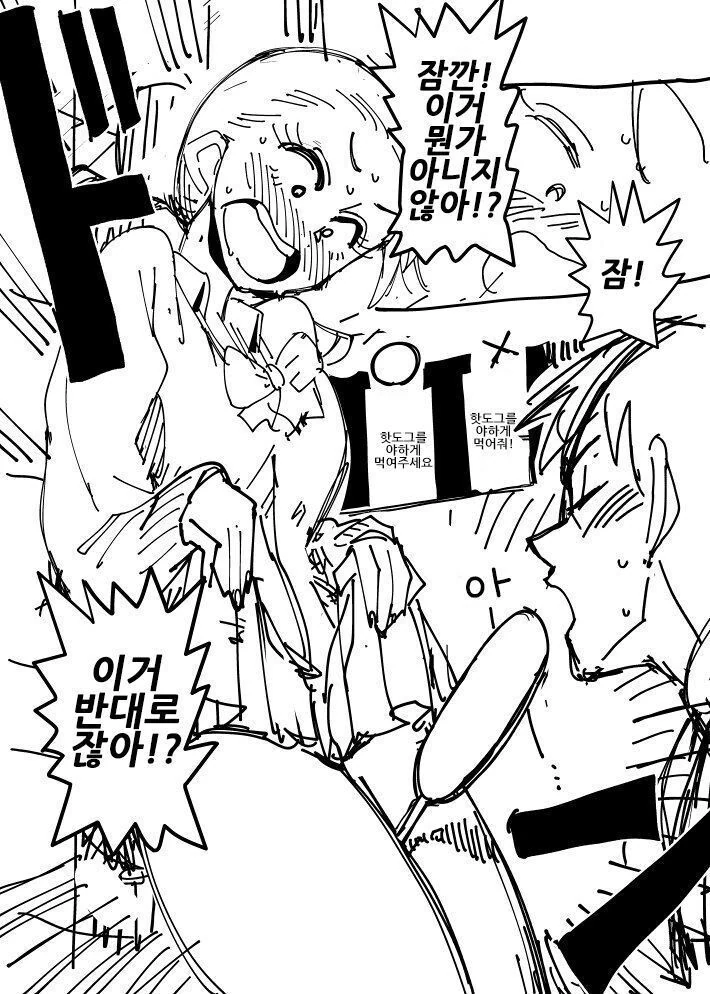 ㅇㅎ) 핫도그 먹는 만화.manga - 이미지 2