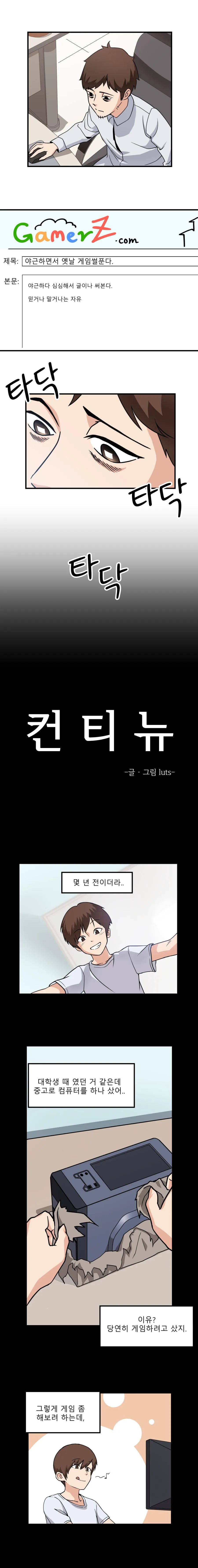3년 전 온라인게임하는.manhwa - 이미지 2