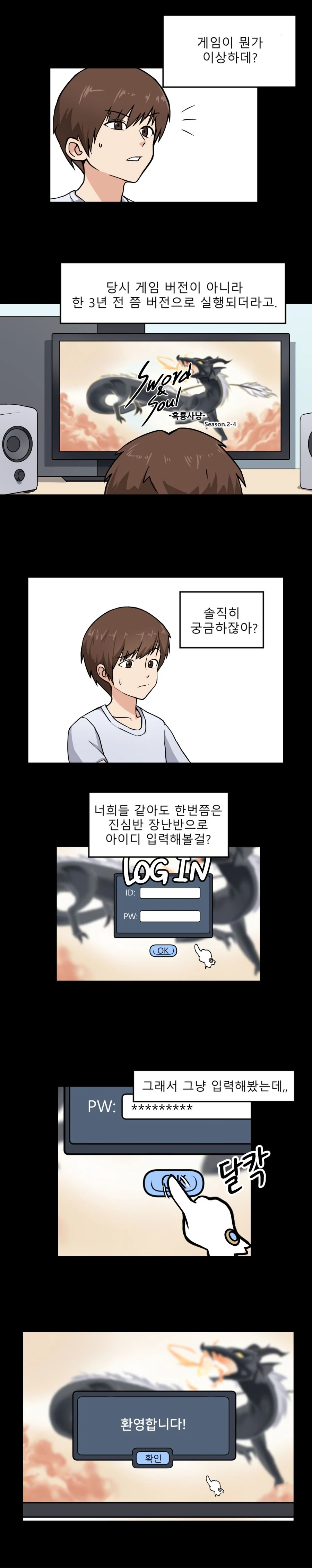 3년 전 온라인게임하는.manhwa - 이미지 3
