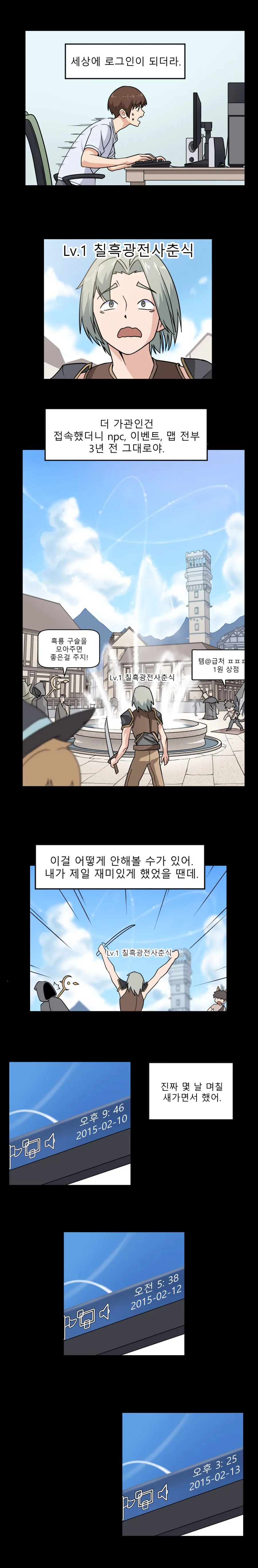 3년 전 온라인게임하는.manhwa - 이미지 4