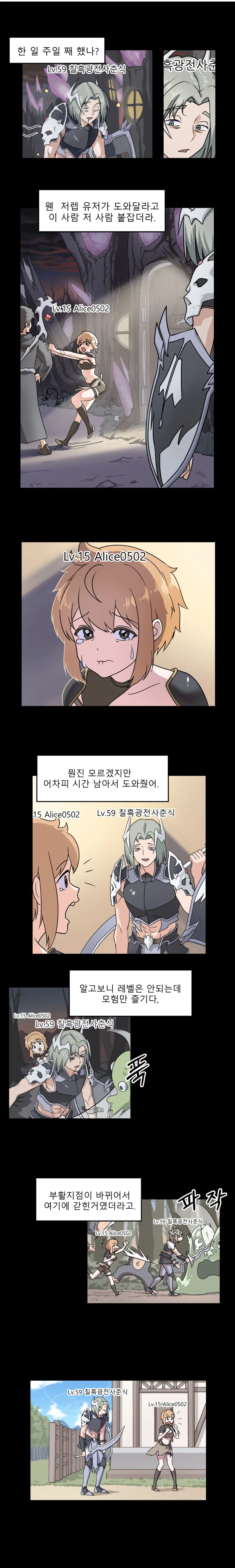 3년 전 온라인게임하는.manhwa - 이미지 5