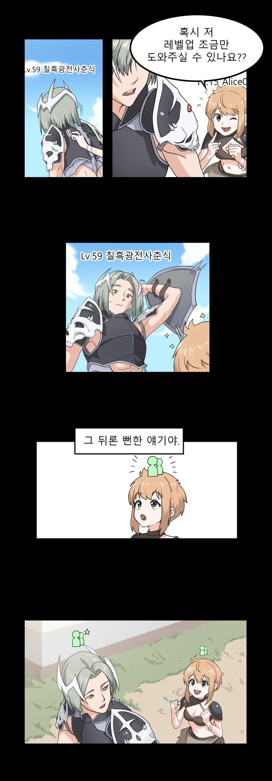 3년 전 온라인게임하는.manhwa - 이미지 6