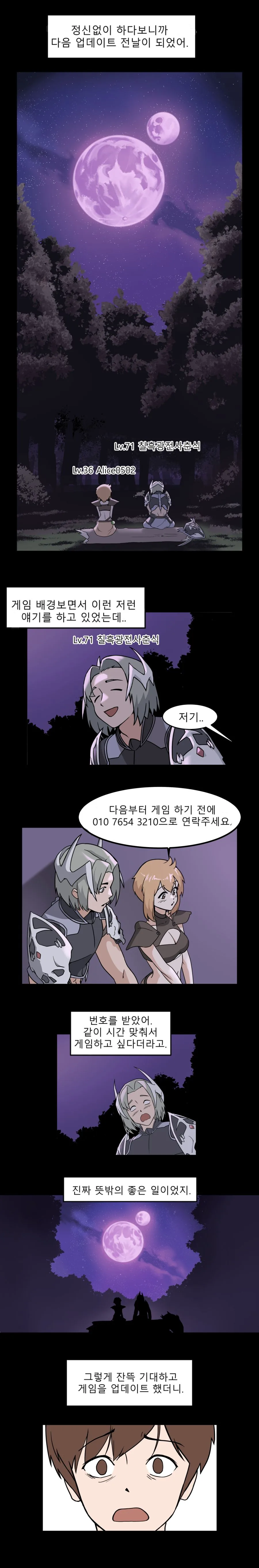 3년 전 온라인게임하는.manhwa - 이미지 8