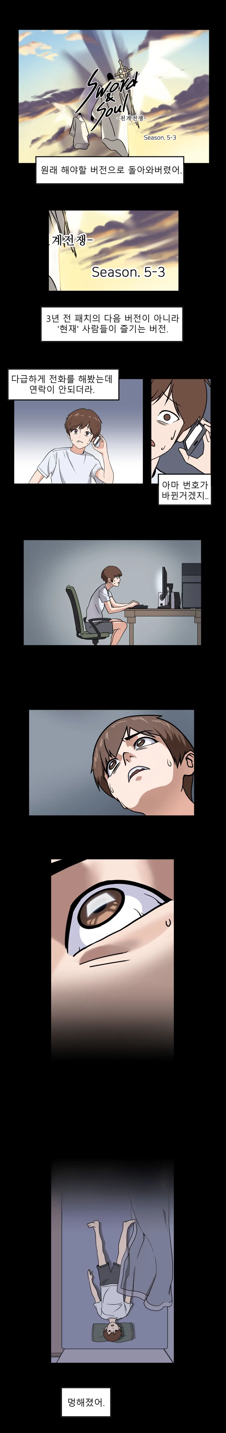 3년 전 온라인게임하는.manhwa - 이미지 9