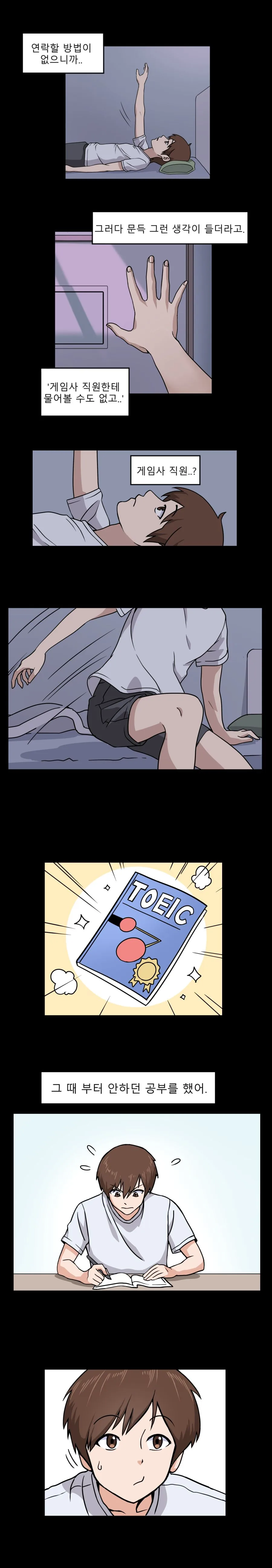 3년 전 온라인게임하는.manhwa - 이미지 10