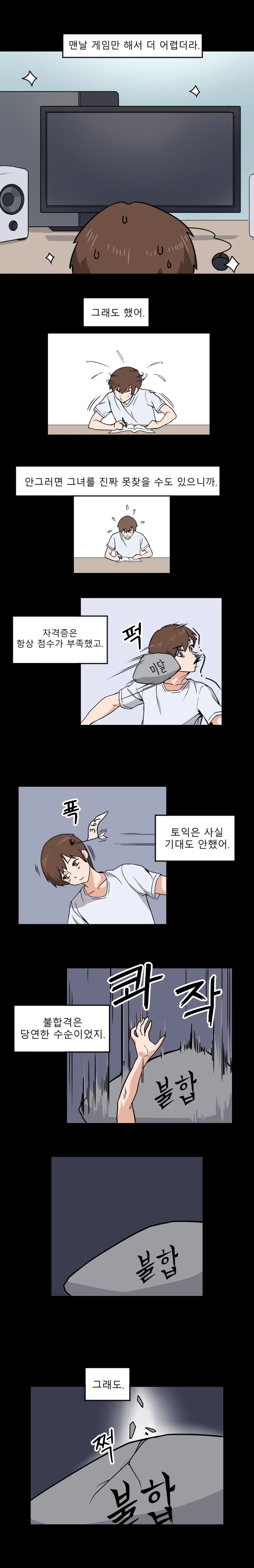 3년 전 온라인게임하는.manhwa - 이미지 11