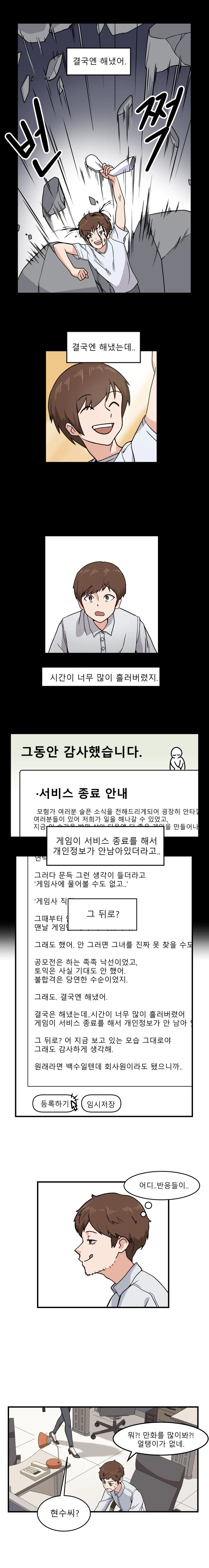 3년 전 온라인게임하는.manhwa - 이미지 12