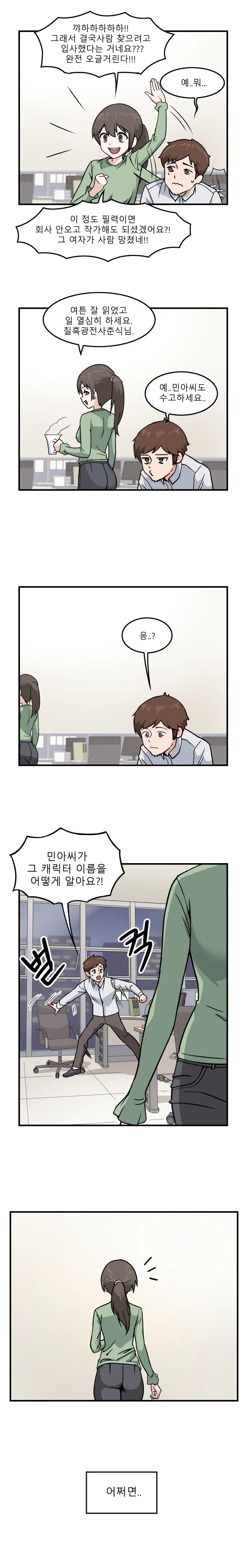3년 전 온라인게임하는.manhwa - 이미지 14