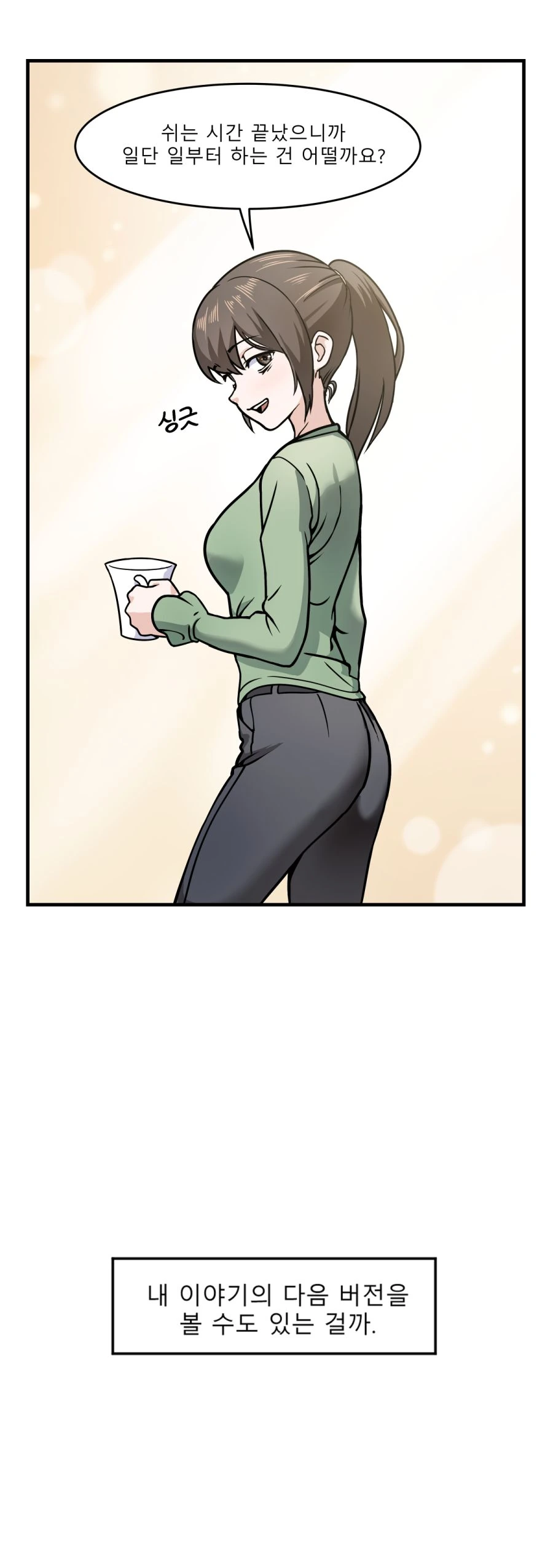 3년 전 온라인게임하는.manhwa - 이미지 15